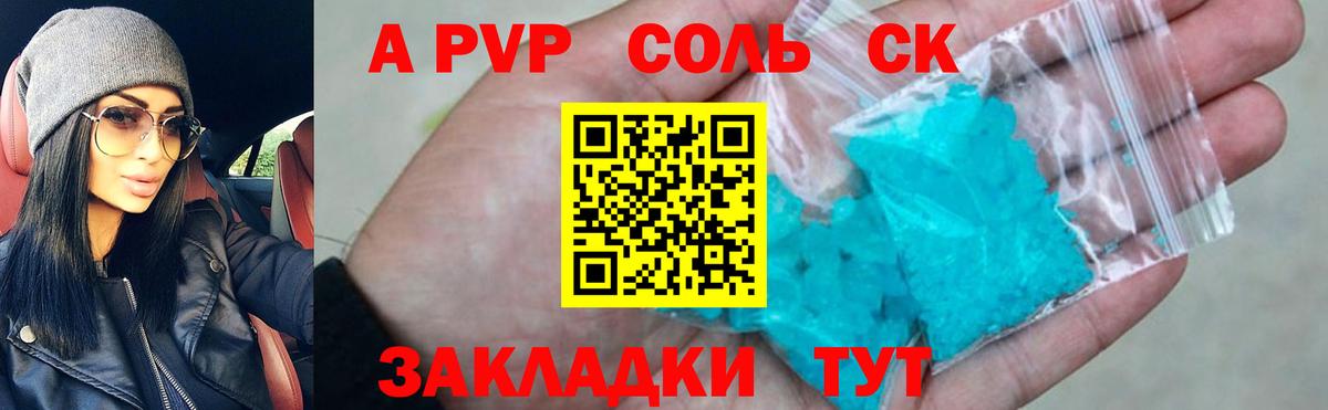 Alpha-PVP Соль Протвино