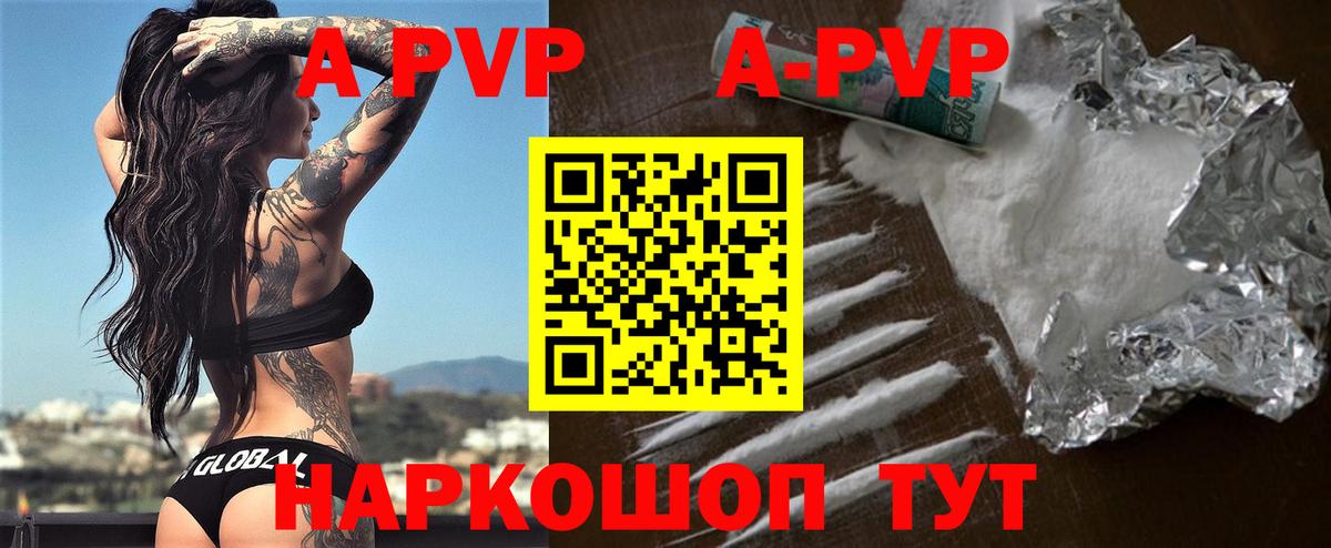 Альфа ПВП Crystall  А ПВП  Вход с VPN  Протвино  Alpha PVP Соль 