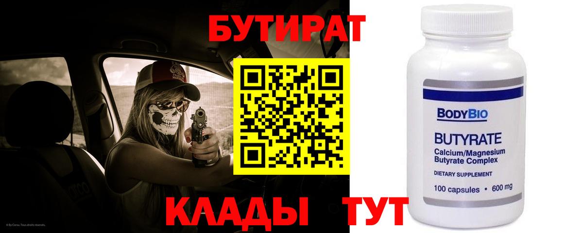 Бутират вода Протвино