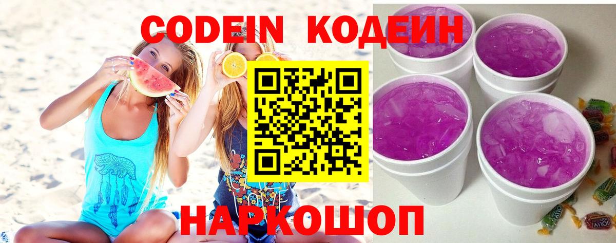 Кодеиновый сироп Lean напиток Lean (лин) Протвино