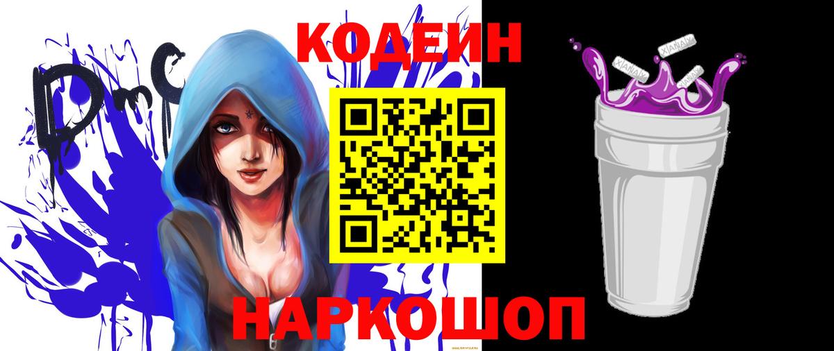 Кодеиновый сироп Lean Purple Drank  Вход с VPN  Кодеин напиток Lean (лин)  Протвино 