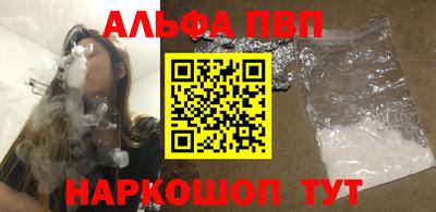 Альфа ПВП Сланцы