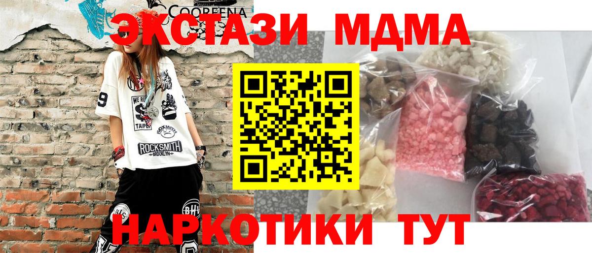MDMA  МДМА кристаллы  Вход с VPN  МДМА молли  Протвино 
