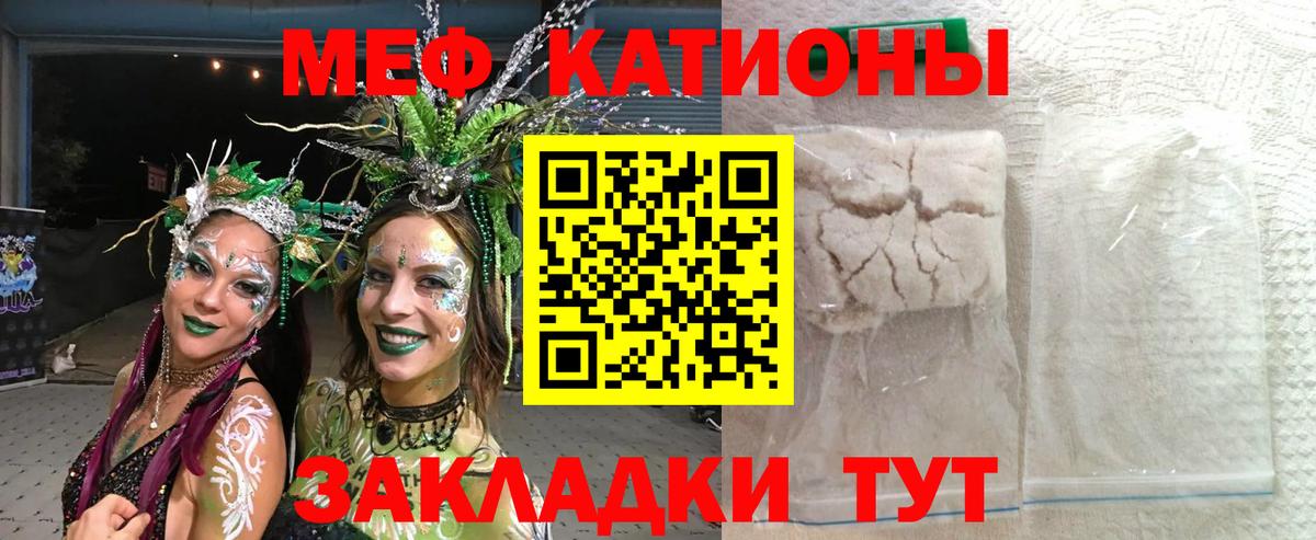 Меф мяу мяу Протвино