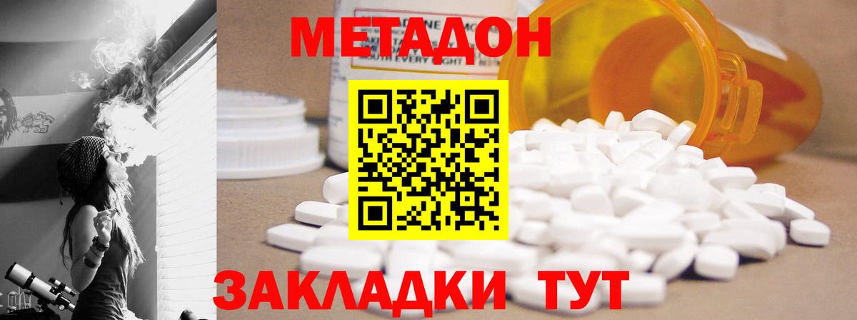 МЕТАДОН VHQ  Вход с VPN  Протвино  МЕТАДОН кристалл 
